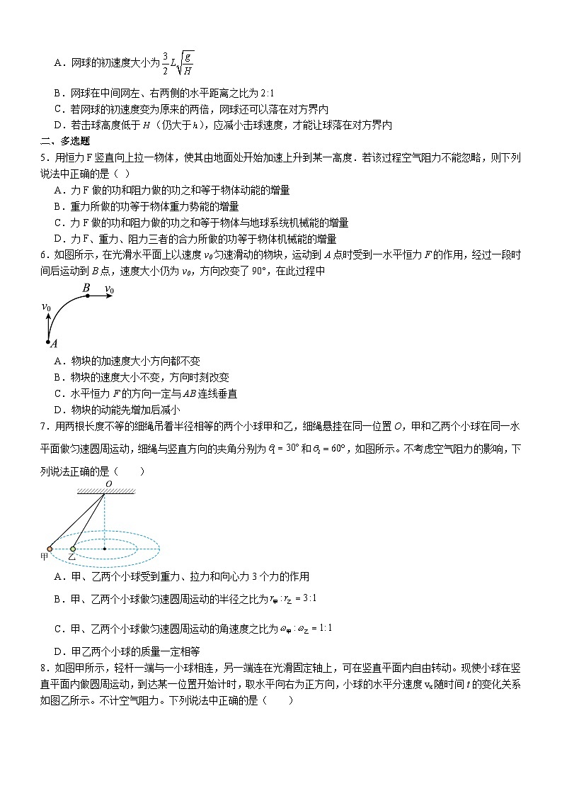 福建省莆田第一中学2024-2025学年高一下学期期中考试 物理 Word版含解析第2页