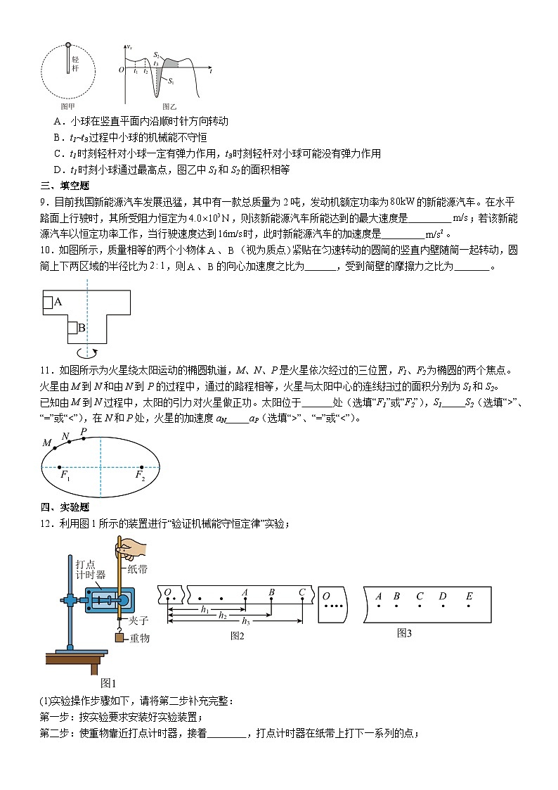 福建省莆田第一中学2024-2025学年高一下学期期中考试 物理 Word版含解析第3页