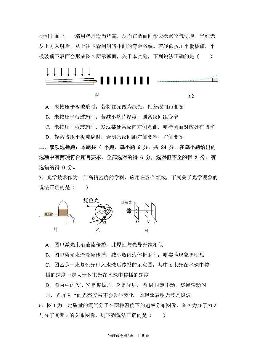 福建省莆田第一中学2024-2025学年高二下学期期中考试 物理 PDF版含答案第2页