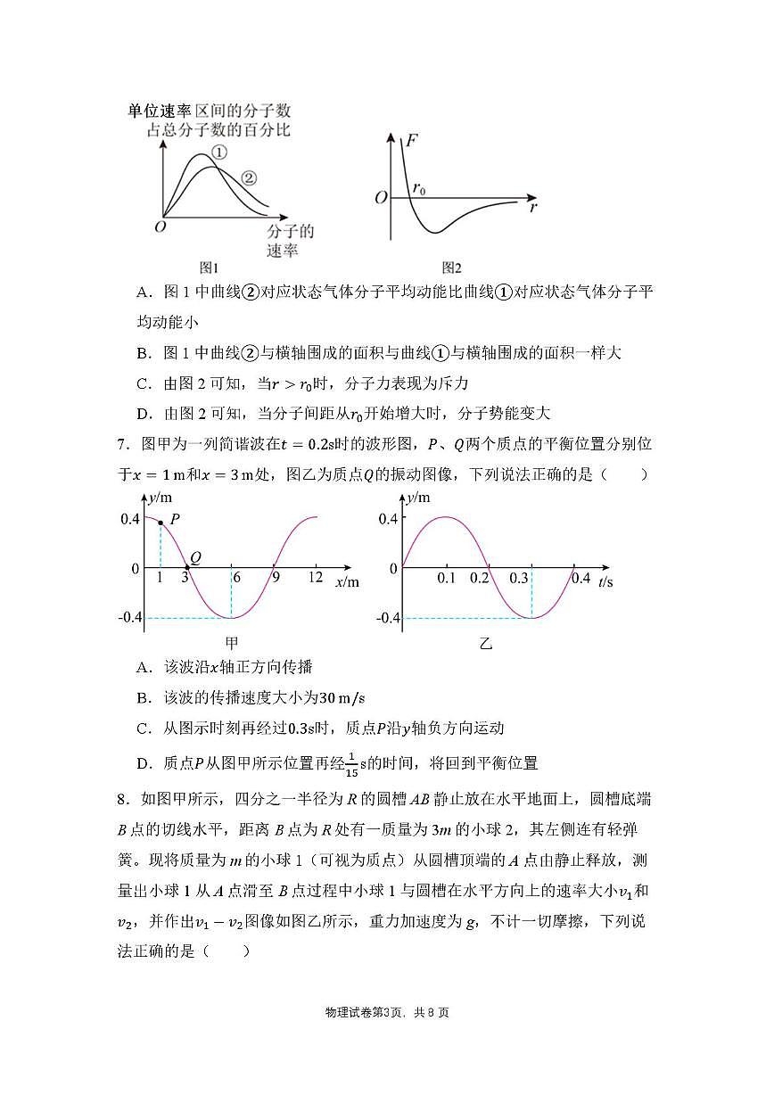 福建省莆田第一中学2024-2025学年高二下学期期中考试 物理 PDF版含答案第3页