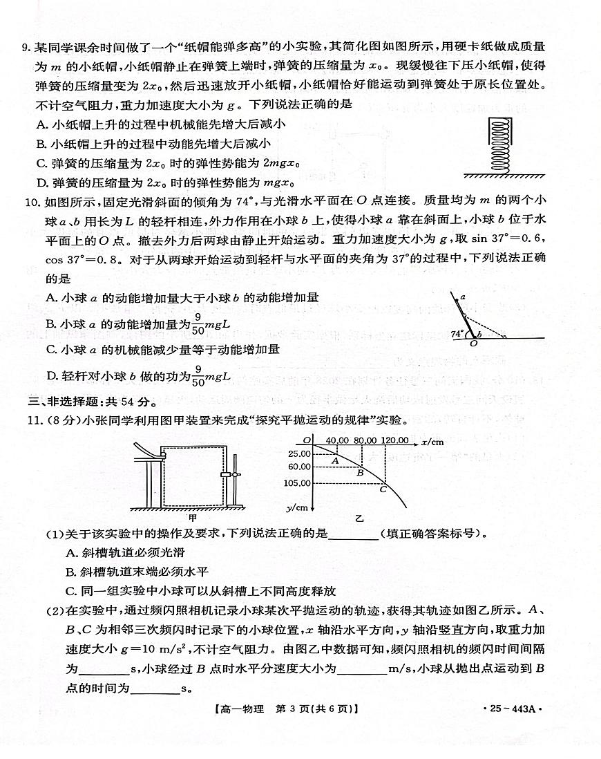河北省邢台市质检联盟2024-2025学年高一下学期期中考试 物理 PDF版含解析第3页