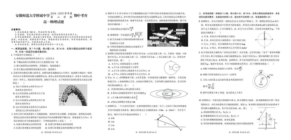 安徽师范大学附属中学2024-2025学年高一下学期4月期中考试 物理 PDF版含答案第1页