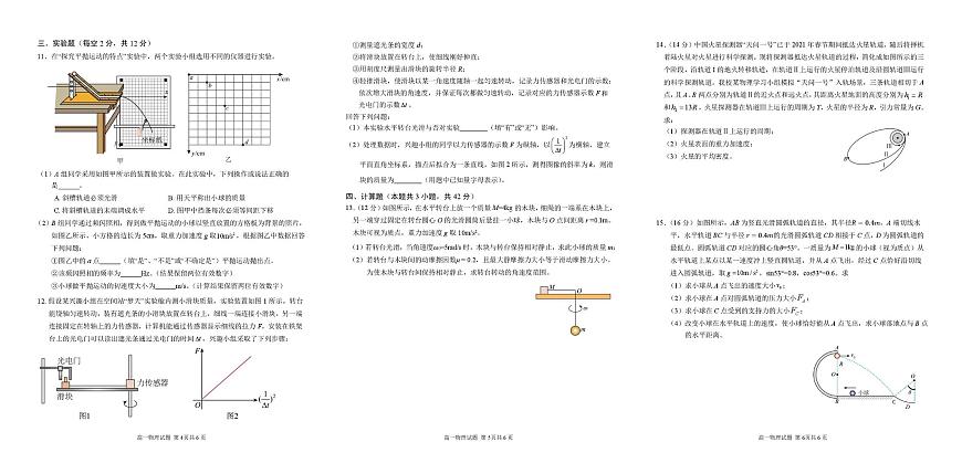 安徽师范大学附属中学2024-2025学年高一下学期4月期中考试 物理 PDF版含答案第2页