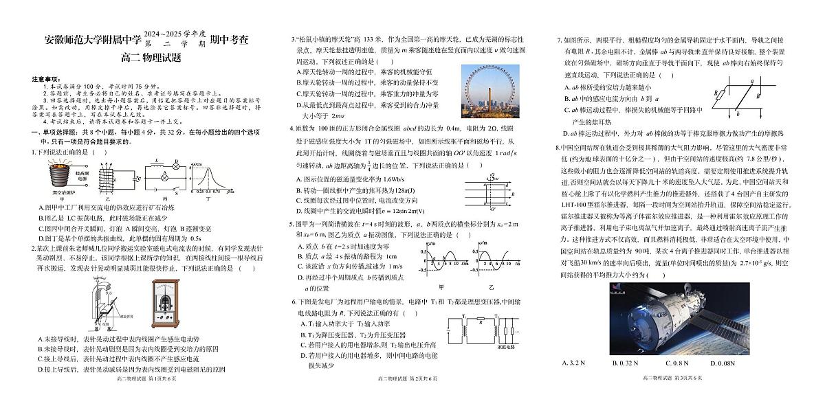 安徽师范大学附属中学2024-2025学年高二下学期4月期中考试 物理 PDF版含答案第1页