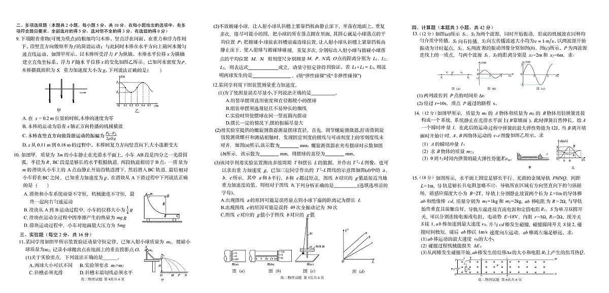 安徽师范大学附属中学2024-2025学年高二下学期4月期中考试 物理 PDF版含答案第2页