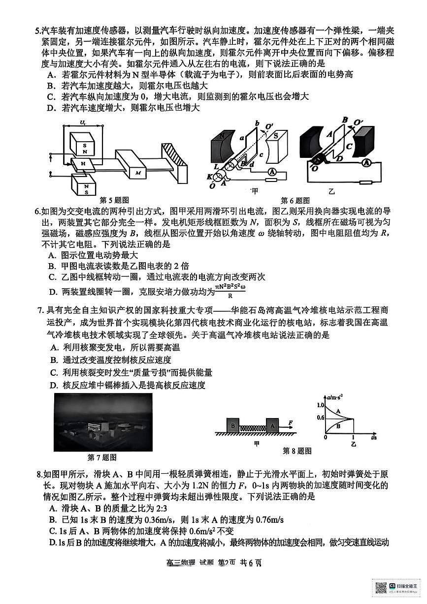 2025届浙江精诚联盟高考二模物理试题+答案第2页