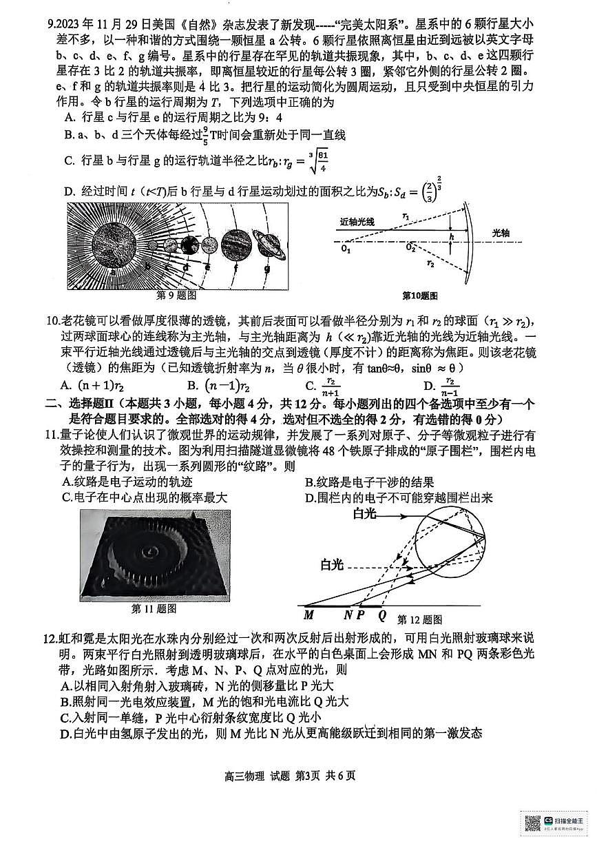 2025届浙江精诚联盟高考二模物理试题+答案第3页