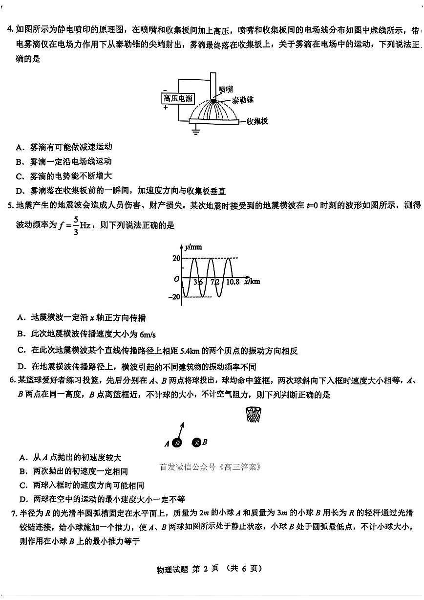 物理第2页