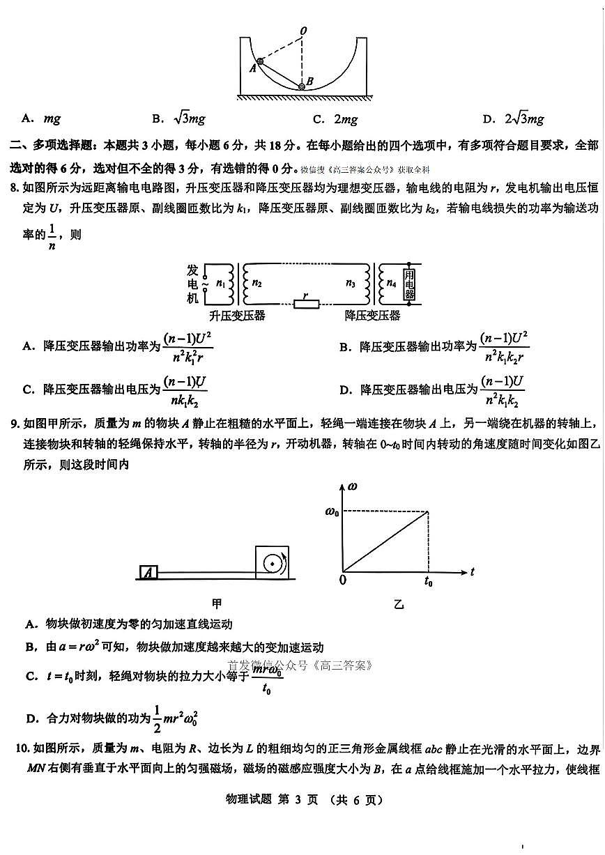 物理第3页