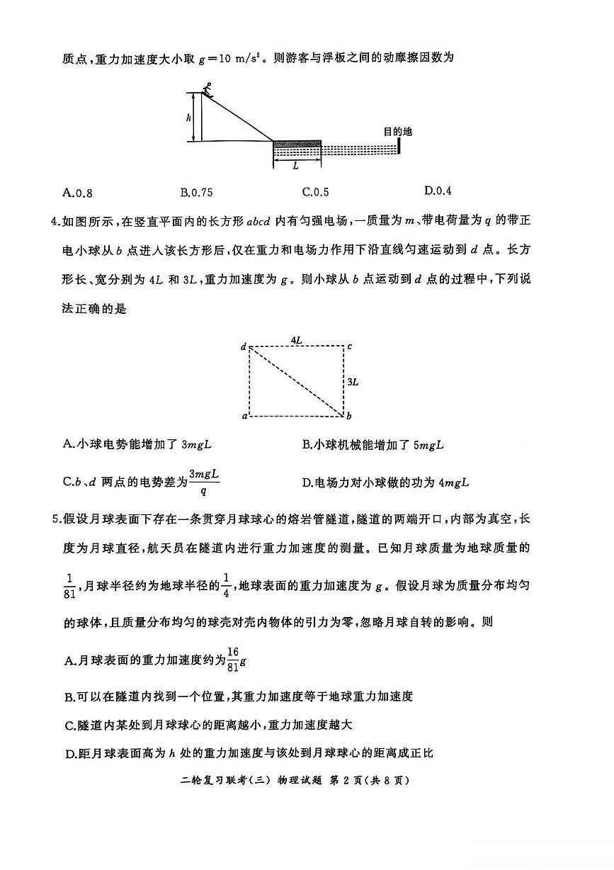 物理-百师联盟2025届高三下学期5月二轮复习联考三试题及答案第2页