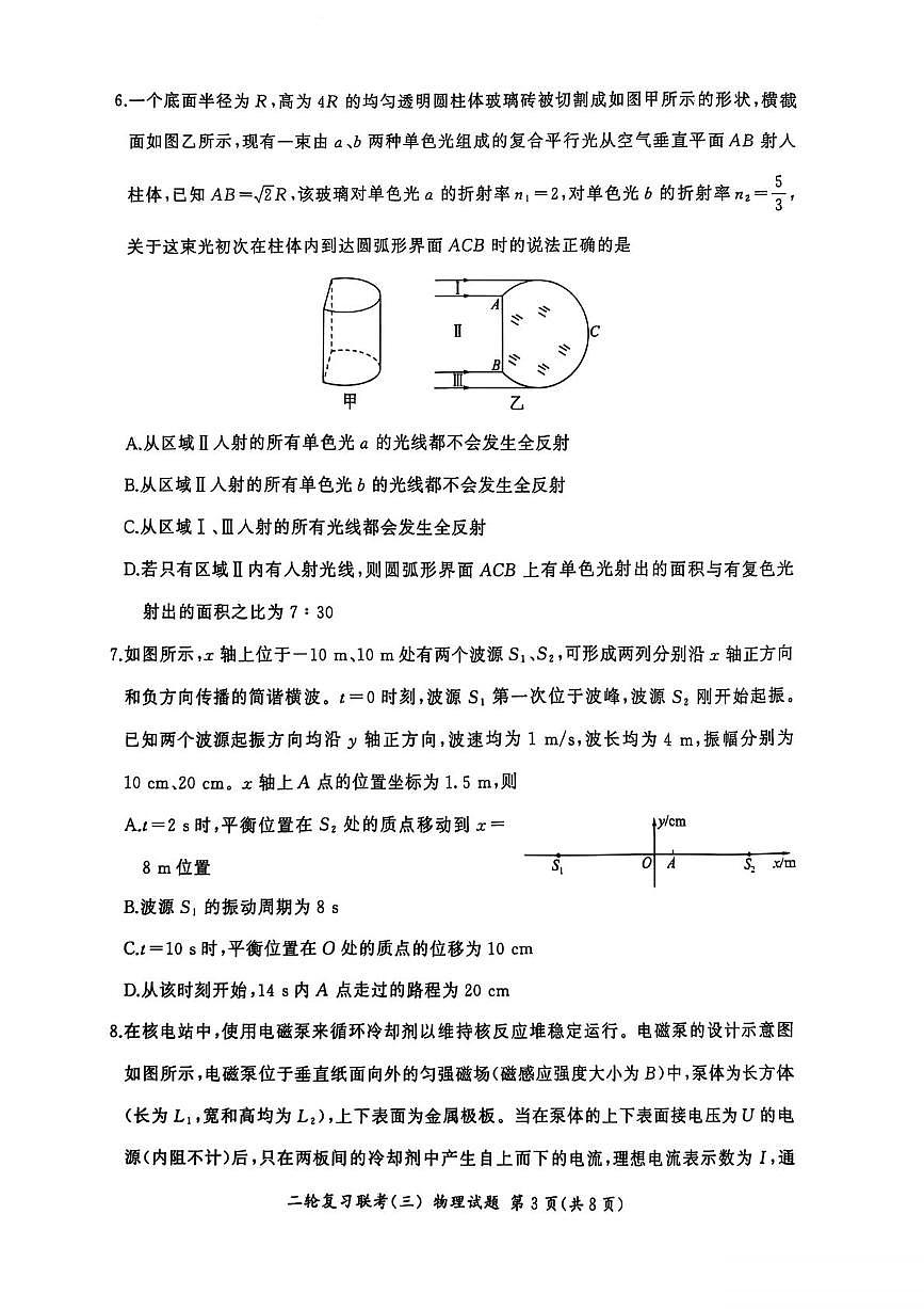 物理-百师联盟2025届高三下学期5月二轮复习联考三试题及答案第3页