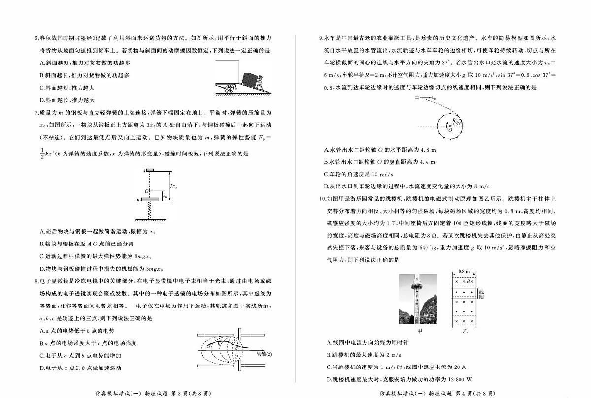 2024-2025年百师联盟高三高考仿真模拟一 物理试题（含答案）第2页
