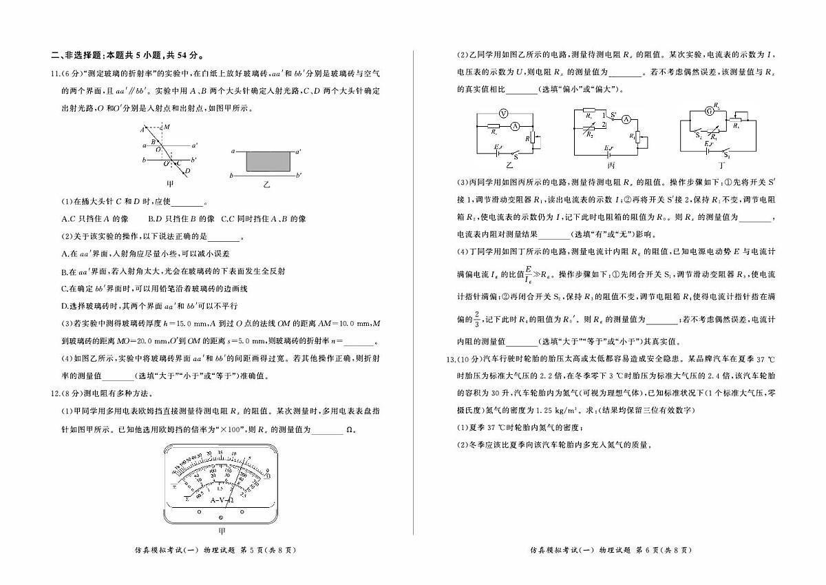2024-2025年百师联盟高三高考仿真模拟一 物理试题（含答案）第3页
