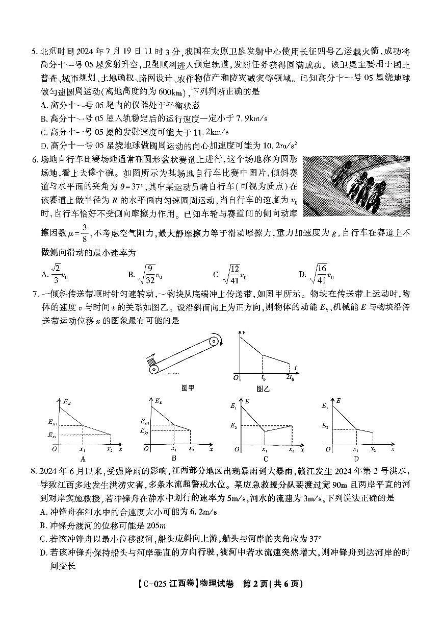 2025届江西省九校联考高三上学期11月期中考试 物理试题（含答案）第2页