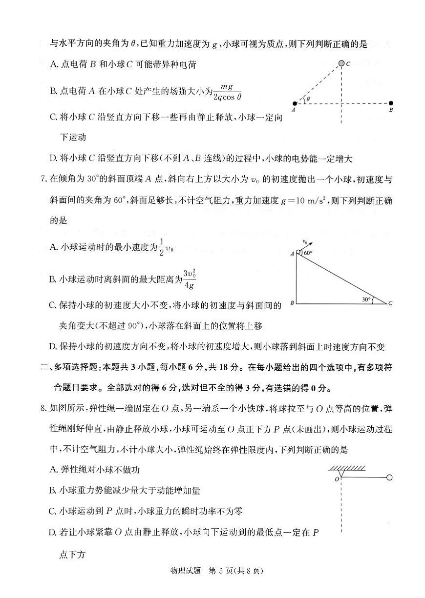 河南省部分重点高中青桐鸣大联考2024-2025学年高三上学期11月月考 物理试题（含答案）第3页