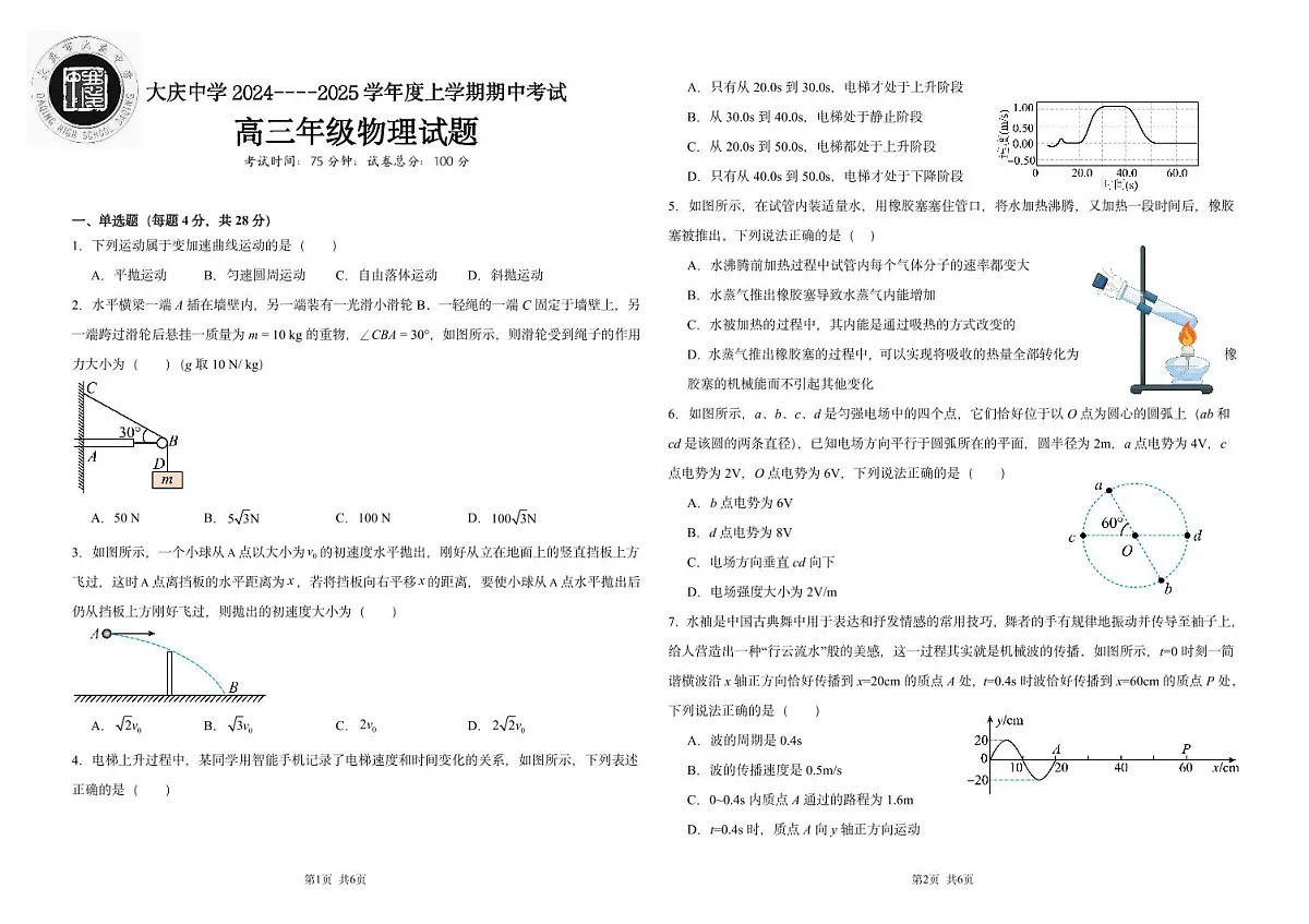 黑龙江省大庆市大庆中学2024-2025学年高三上学期10月期中考试 物理试卷（含答案）第1页