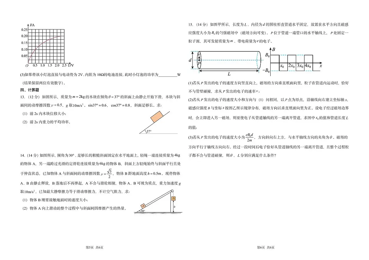 黑龙江省大庆市大庆中学2024-2025学年高三上学期10月期中考试 物理试卷（含答案）第3页