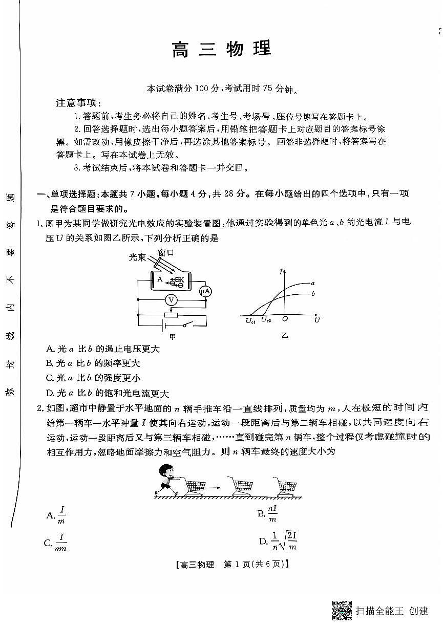 广东省部分高中学校2024-2025学年高三上学期11月期中考试 物理试题（含答案）第1页