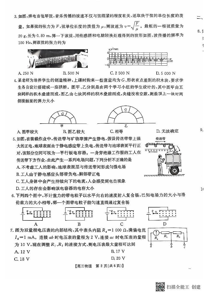 广东省部分高中学校2024-2025学年高三上学期11月期中考试 物理试题（含答案）第2页