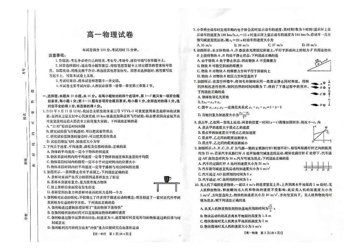 吉林省吉黑十校联考2024-2025学年高一上学期11月期中考试物理试题（含答案）第1页