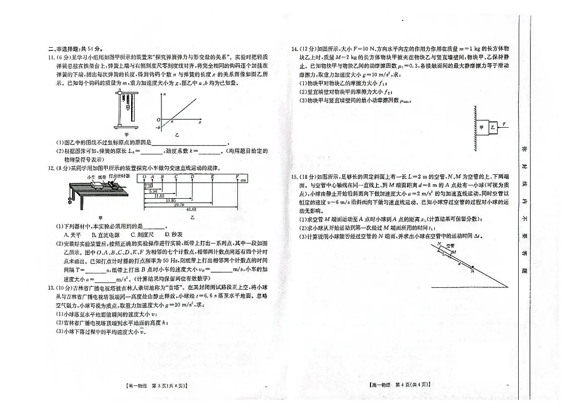 吉林省吉黑十校联考2024-2025学年高一上学期11月期中考试物理试题（含答案）第2页