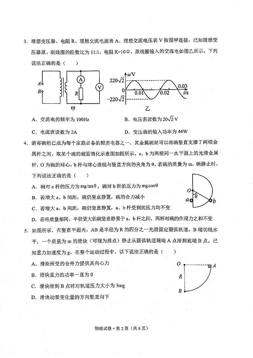 云南省大理白族自治州高三上学期第一次复习统一检测物理试题（含答案）第2页