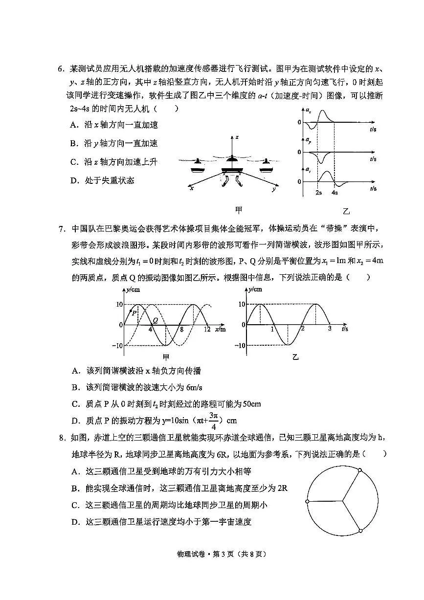 云南省大理白族自治州高三上学期第一次复习统一检测物理试题（含答案）第3页