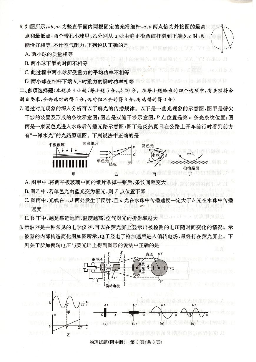 湖南师大附中2025届高考二模物理试卷第3页