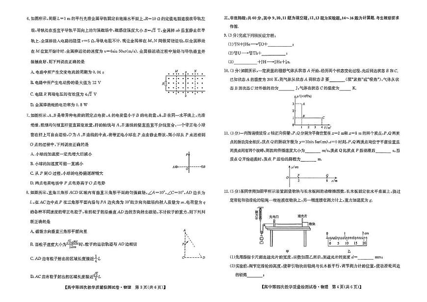 2025届福建省福州市闽侯县第一中学高三下学期5月三模物理试题（高考模拟）第2页