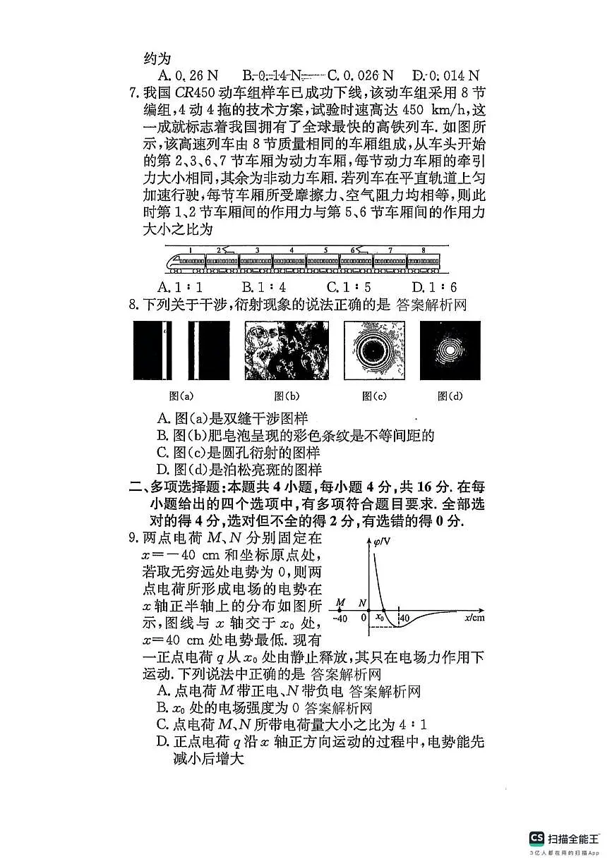 2025届河北省秦皇岛市山海关区高三下学期第三次模拟考试物理试卷（高考模拟）第2页