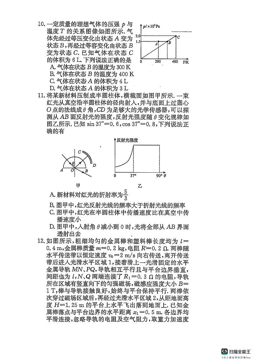 2025届河北省秦皇岛市山海关区高三下学期第三次模拟考试物理试卷（高考模拟）第3页