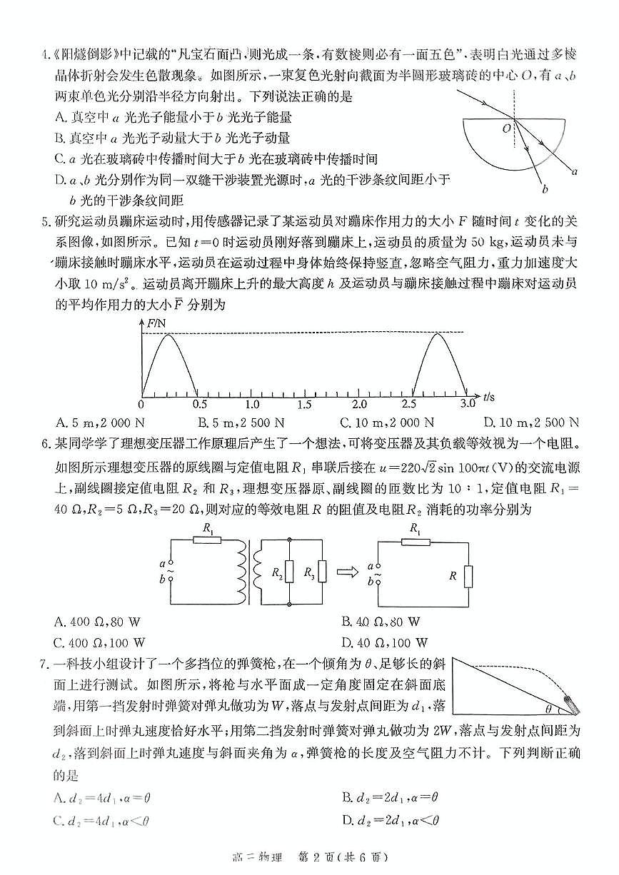 2025届河北省张家口市高三下学期第三次模拟考试物理试题（高考模拟）第2页