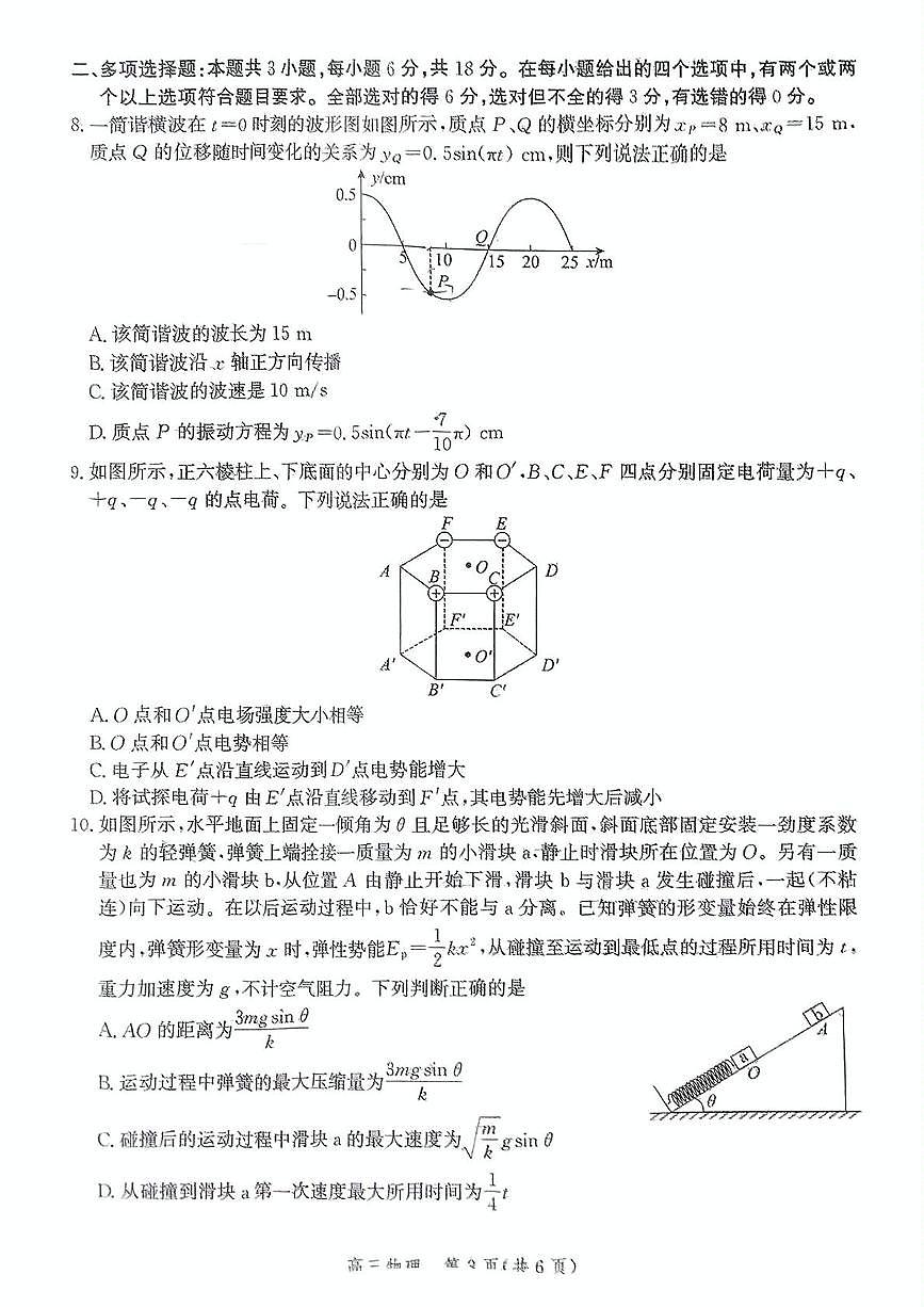 2025届河北省张家口市高三下学期第三次模拟考试物理试题（高考模拟）第3页