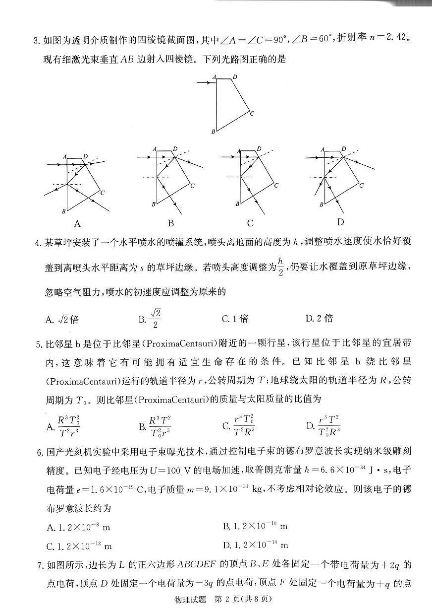 2025届河南省八市多校高三下学期5月教学质量检测物理试题（高考模拟）第2页