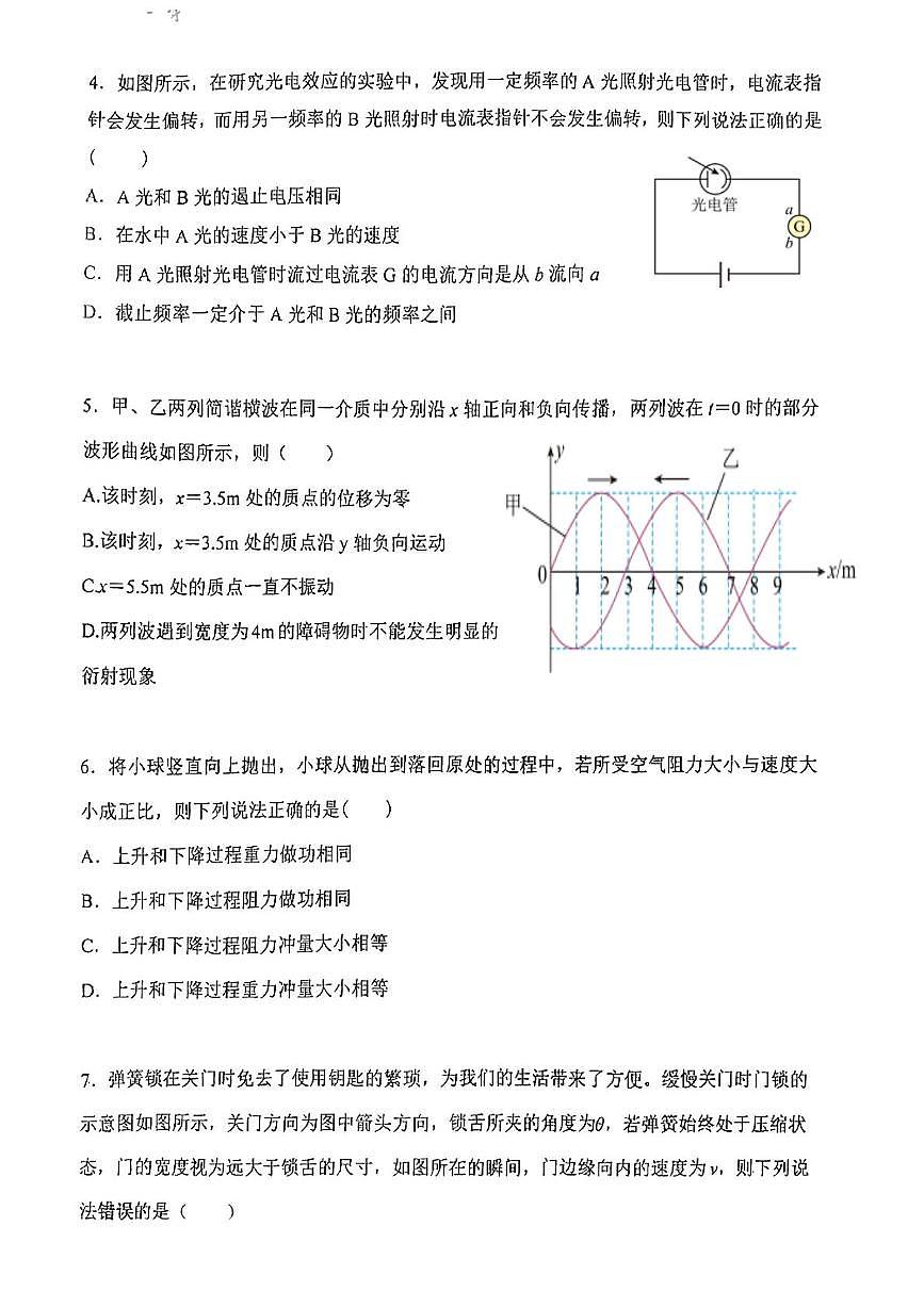 2025届江苏省盐城市射阳中学高三下学期三模物理试题（高考模拟）第2页