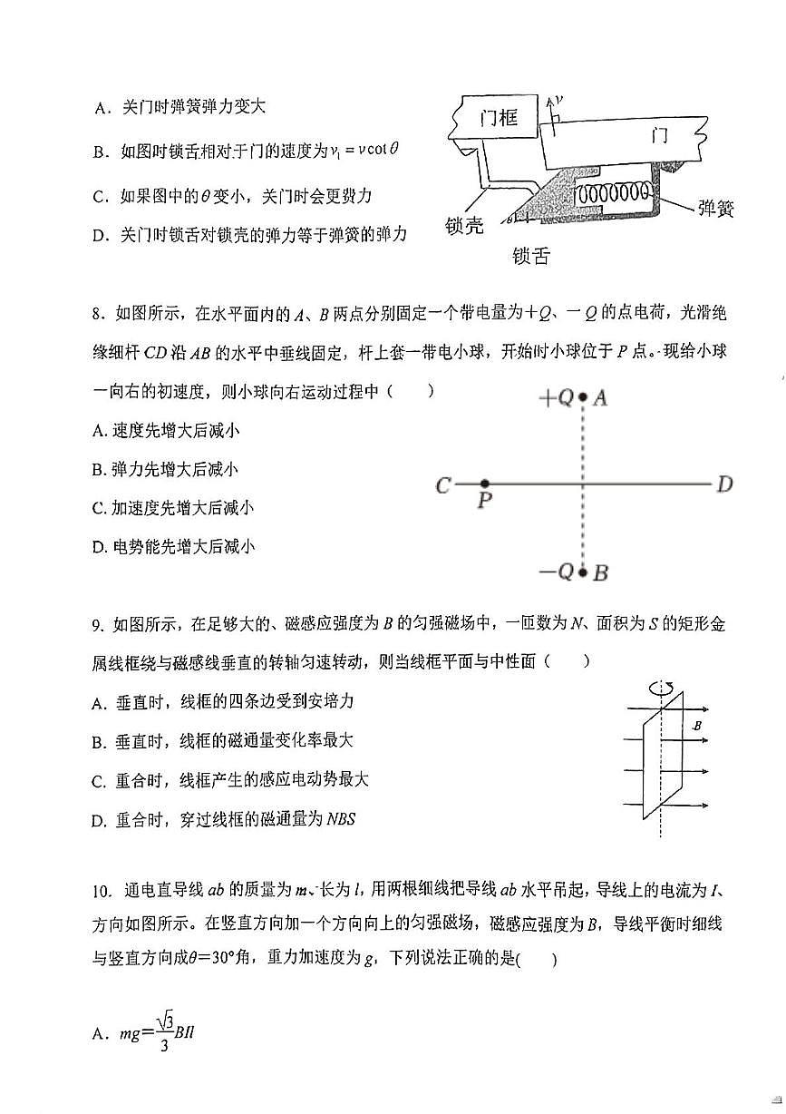 2025届江苏省盐城市射阳中学高三下学期三模物理试题（高考模拟）第3页