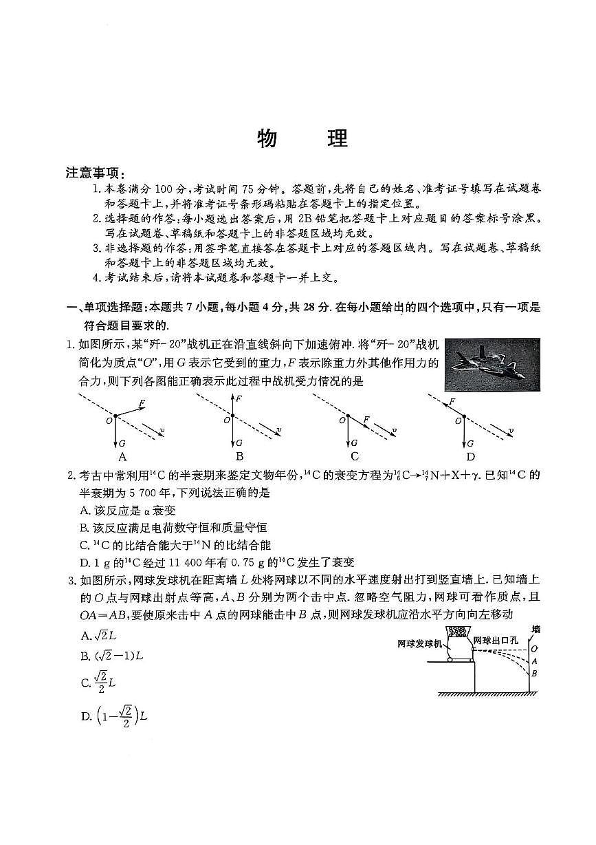 2025届河南省部分重点高中高三下学期5月联合模拟考试物理试题（高考模拟）第1页