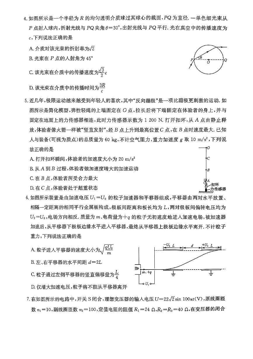 2025届河南省部分重点高中高三下学期5月联合模拟考试物理试题（高考模拟）第2页