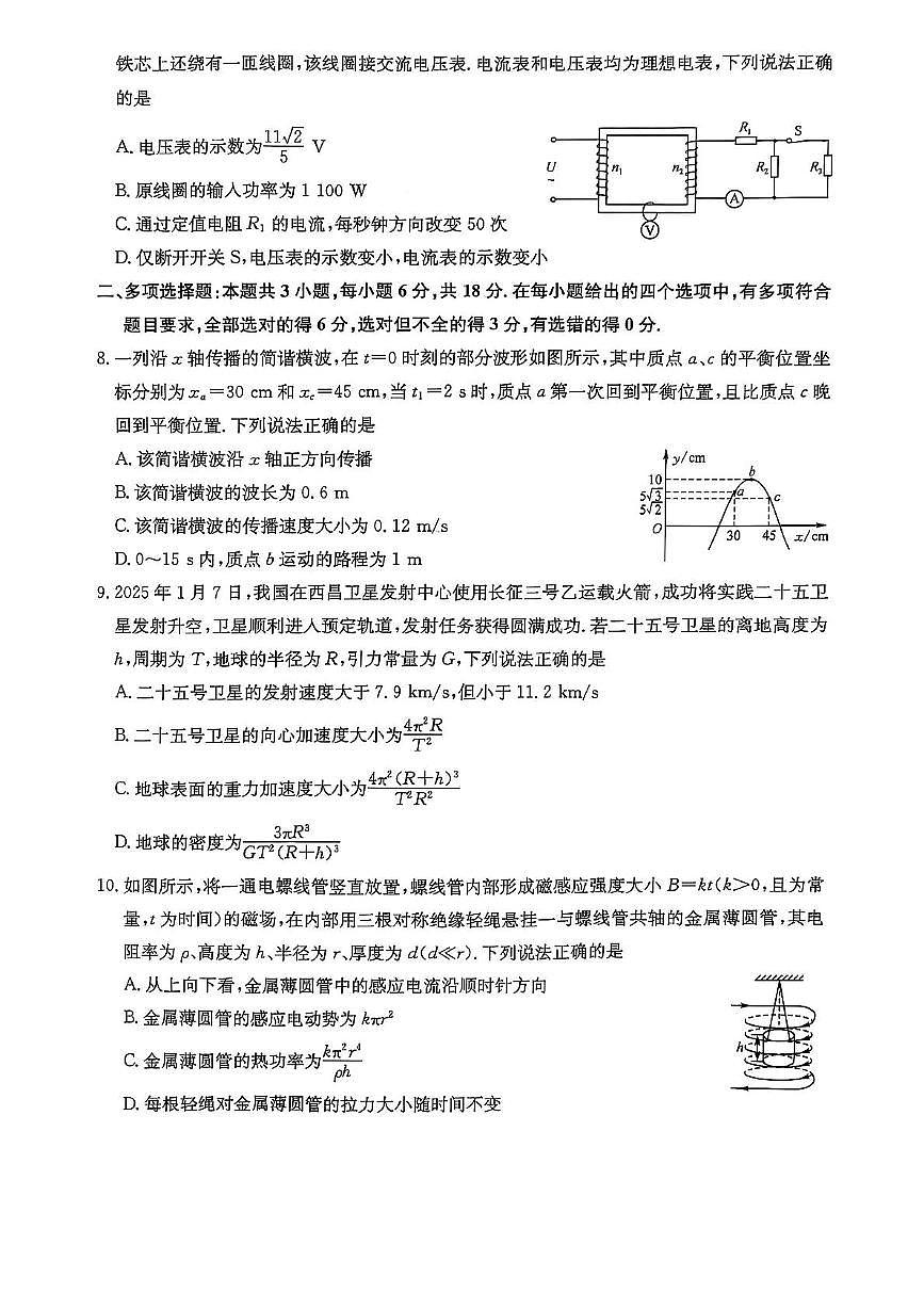 2025届河南省部分重点高中高三下学期5月联合模拟考试物理试题（高考模拟）第3页