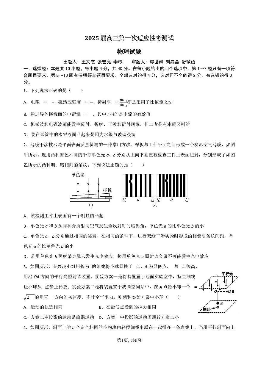 2025届湖北省襄阳市第五中学高三下学期高考适应性考试（一）物理试题（高考模拟）第1页