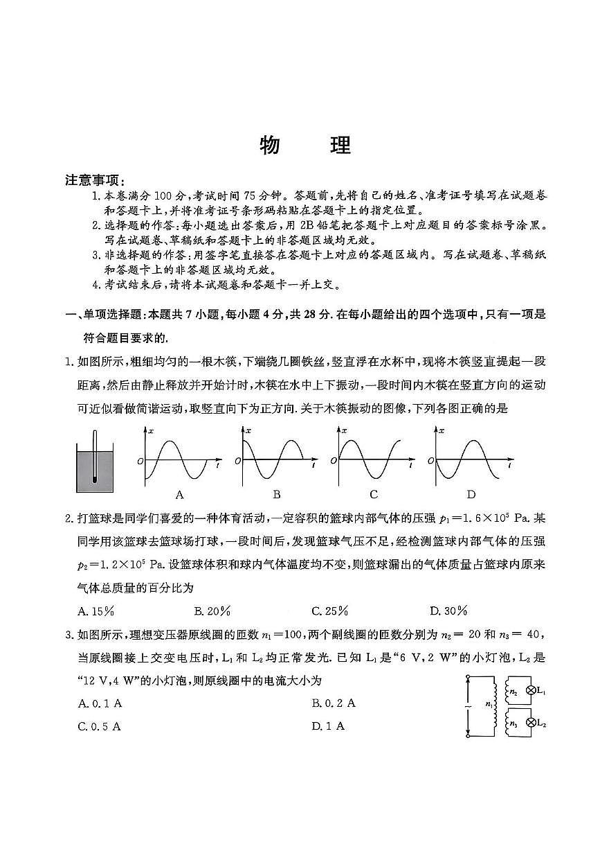 2025届河南省豫北六校高三下学期5月联合模拟考试物理试题（高考模拟）第1页