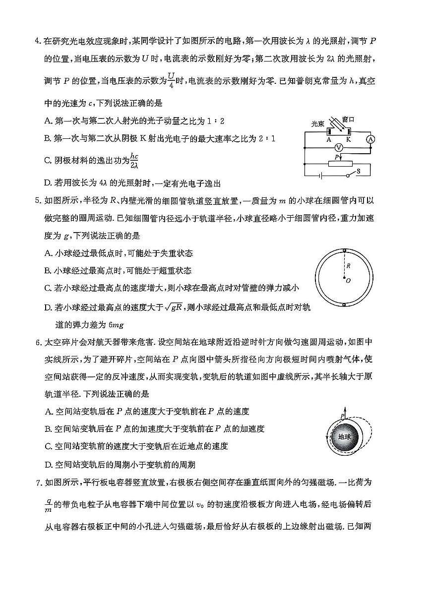 2025届河南省豫北六校高三下学期5月联合模拟考试物理试题（高考模拟）第2页