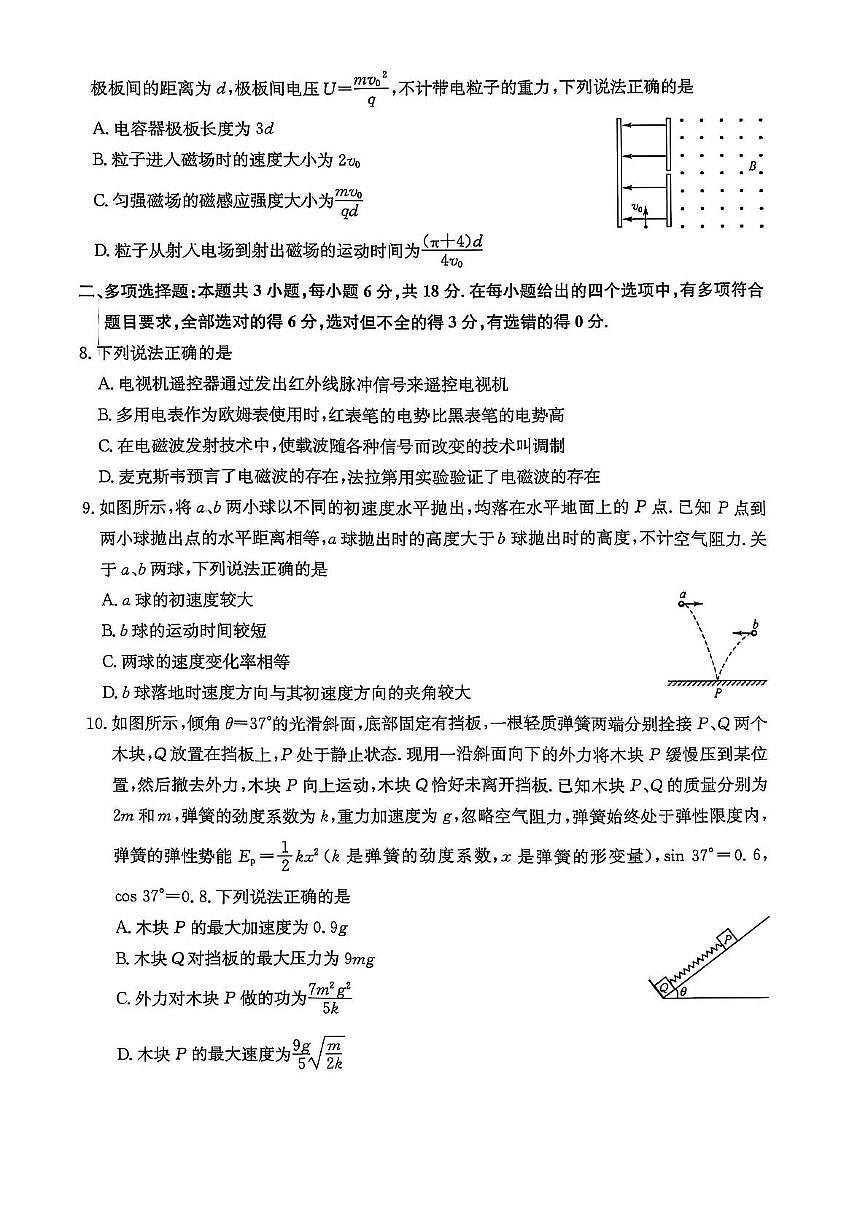 2025届河南省豫北六校高三下学期5月联合模拟考试物理试题（高考模拟）第3页
