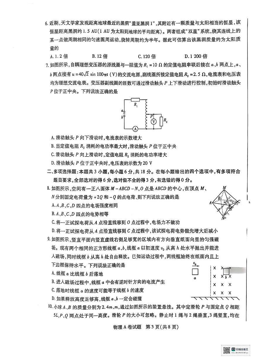 2025届陕西省安康市联考高三下学期模拟预测物理试题（高考模拟）第3页