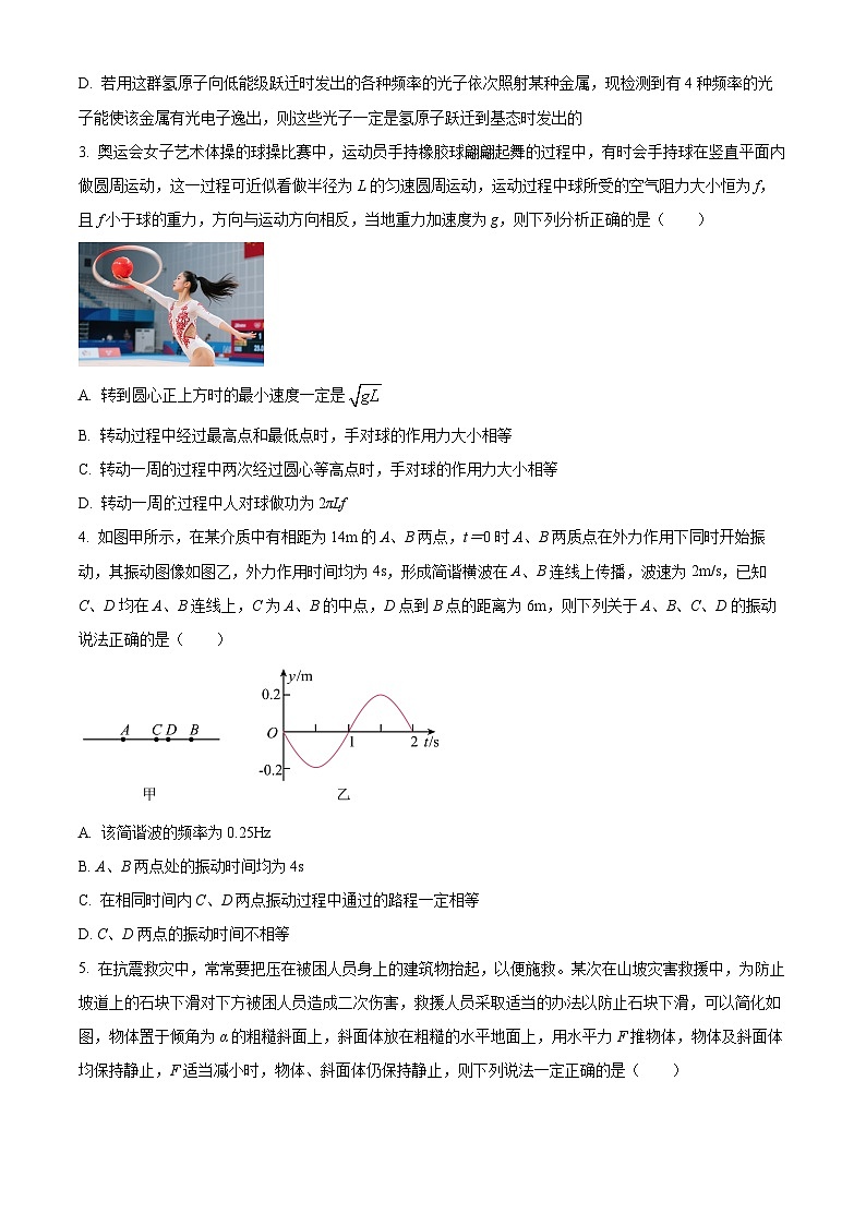 2025届安徽省“皖南八校”高三下学期三模物理试卷（原卷版+解析版）（高考模拟）第2页