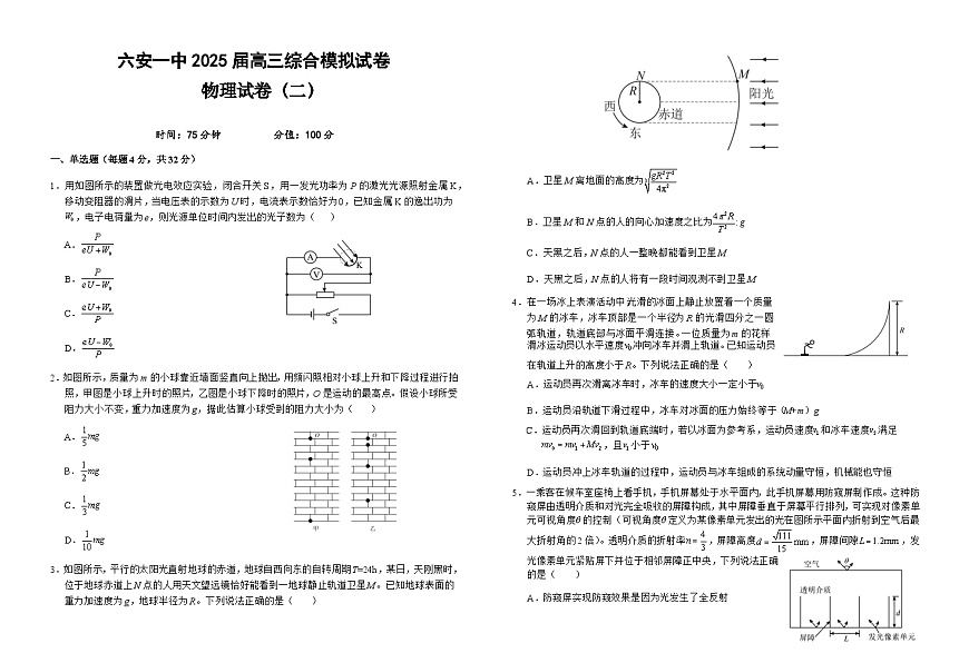 2025届安徽省六安第一中学高三下学期模拟预测物理试题（二）（高考模拟）第1页