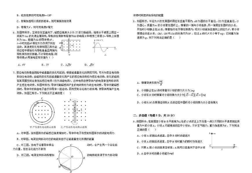 2025届安徽省六安第一中学高三下学期模拟预测物理试题（二）（高考模拟）第2页