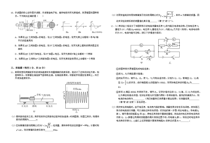 2025届安徽省六安第一中学高三下学期模拟预测物理试题（二）（高考模拟）第3页