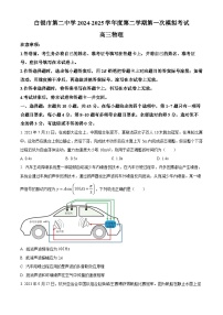 2025届甘肃省白银市第二中学高三下学期第一次模拟考试物理试卷（原卷版+解析版）（高考模拟）