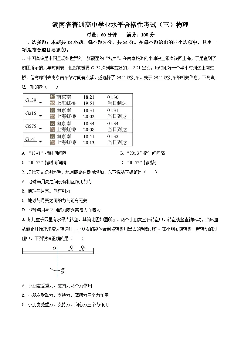 2025届湖南省娄底市高三下学期模拟预测物理试题（原卷版+解析版）（高考模拟）第1页